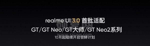 realme UI3.0更新时间结束 realme UI3.0更新了什么机型