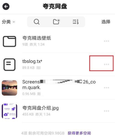 《夸克浏览器》怎么查看网盘文件？《夸克浏览器》网盘文件查看教程截图