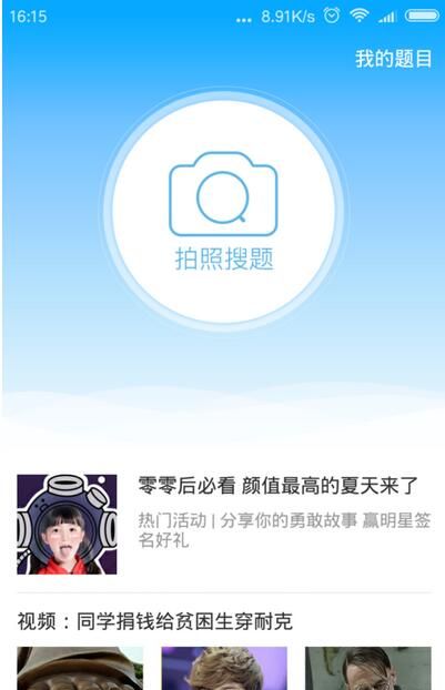 小猿搜题APP的简单使用步骤截图