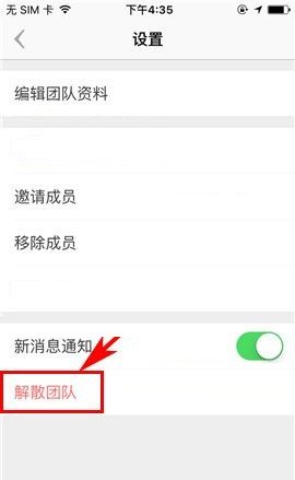 盯盯APP解散团队的操作方法截图