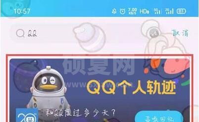 qq个人轨迹在哪里看 2020qq个人轨迹入口截图