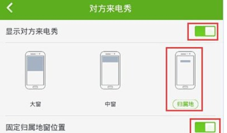 360手机卫士中设置来电显示归属地的讲解截图