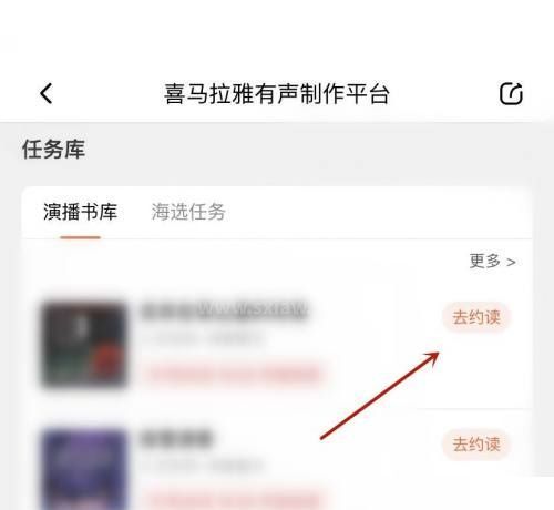 喜马拉雅怎么约读？喜马拉雅约读方法截图