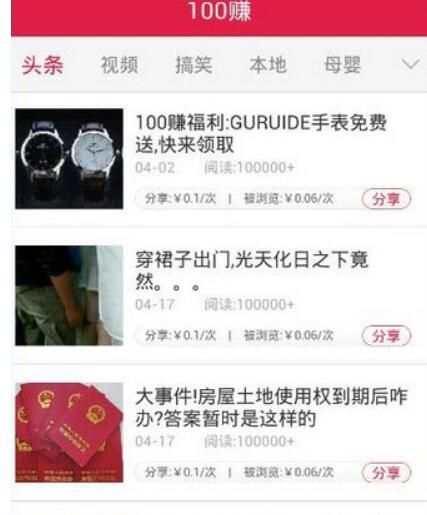 通过100赚APP赚钱的操作技巧分享截图