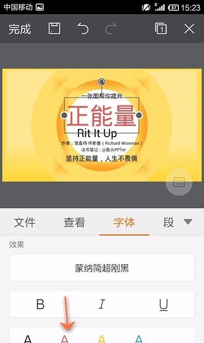 WPS Office APP PPT字体功能的使用方法截图