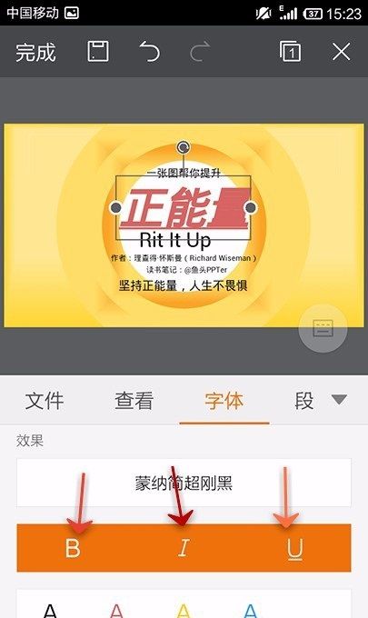 WPS Office APP PPT字体功能的使用方法截图