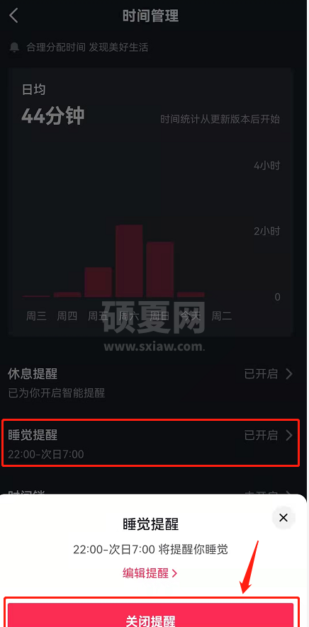 抖音睡觉提醒如何关闭？抖音睡觉提醒关闭方法截图