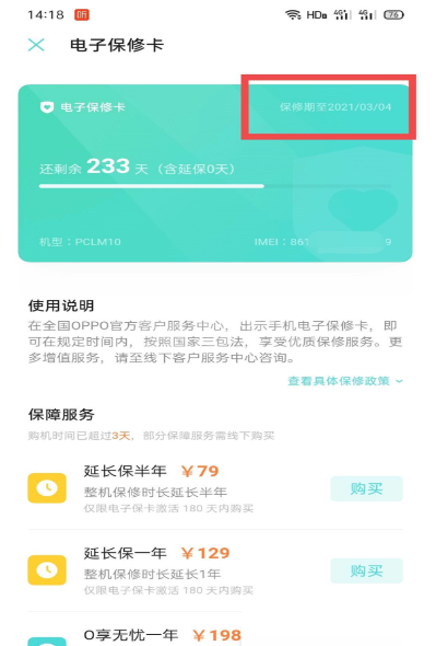 oppoa56如何查看激活日期?oppoa56查看激活日期的方法截图