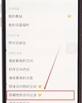 在QQ空间里将访问记录隐藏的具体操作截图