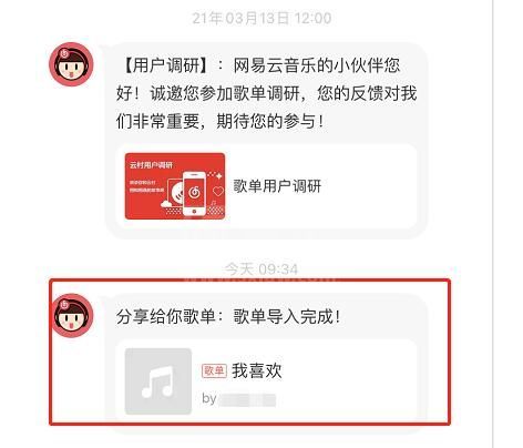 网易云音乐如何导入外部音乐 网易云音乐导入外部音乐方法截图