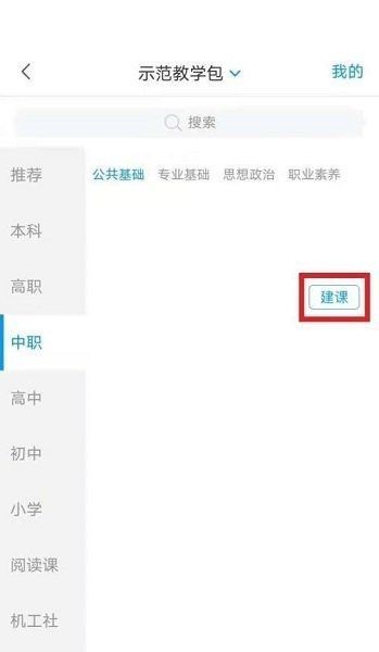 学习通怎么创建课程?学习通创建课程方法截图