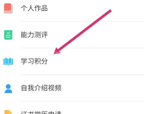 学习通怎么查看学习积分?学习通查看学习积分教程截图