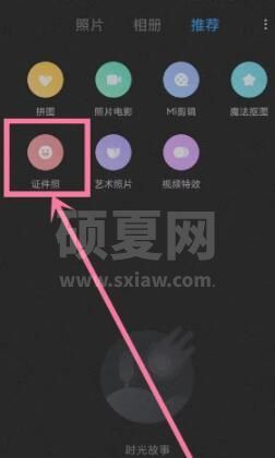 小米11Pro怎么拍证件照?小米11Pro拍证件照的方法截图