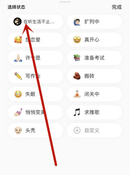 网易云音乐怎么设置状态？网易云音乐设置状态教程截图