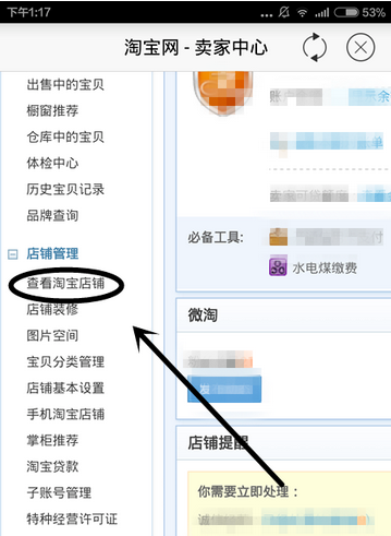使用手机千牛查看淘宝店铺的步骤讲解截图