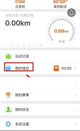 咪咕善跑APP设置交易密码的操作方法截图