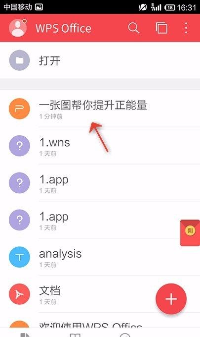 WPS Office APP PPT段落功能的使用方法