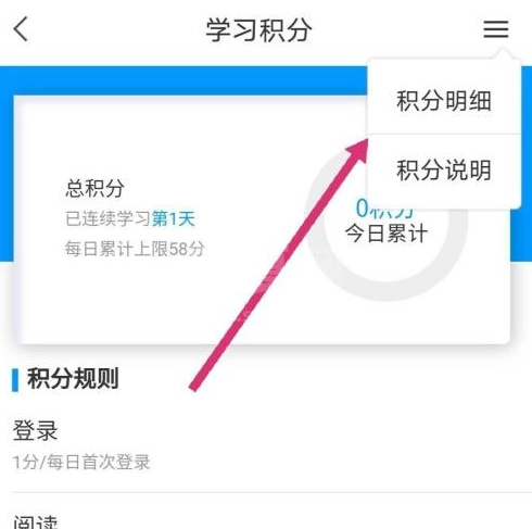 学习通怎么查看学习积分?学习通查看学习积分教程截图