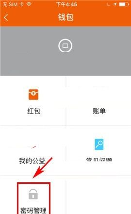 咪咕善跑APP设置交易密码的操作方法截图