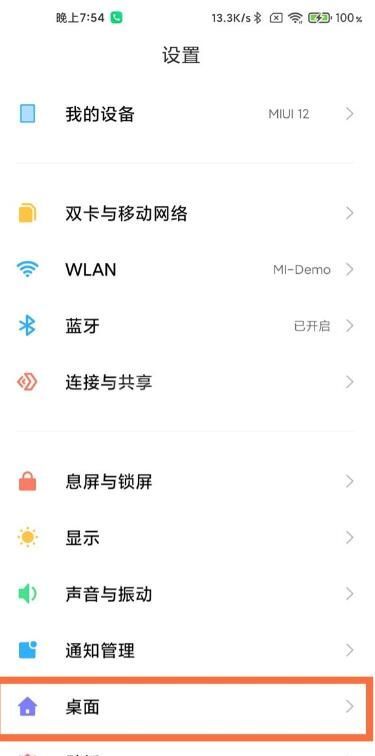 小米11ultra怎么开启负一屏?小米11ultra打开负一屏的方法截图