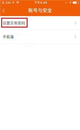 咪咕善跑APP设置交易密码的操作方法截图