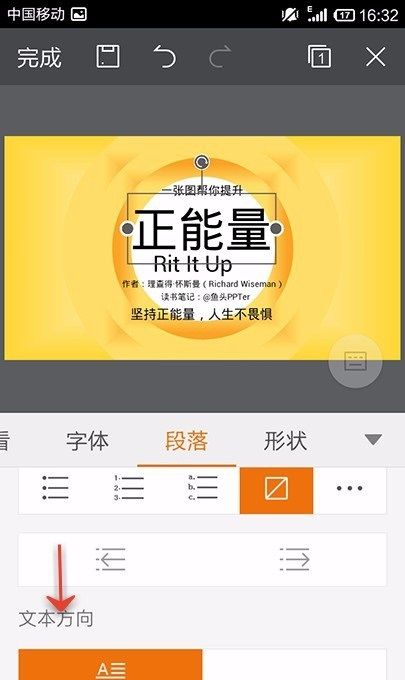 WPS Office APP PPT段落功能的使用方法截图