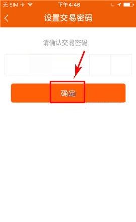 咪咕善跑APP设置交易密码的操作方法截图