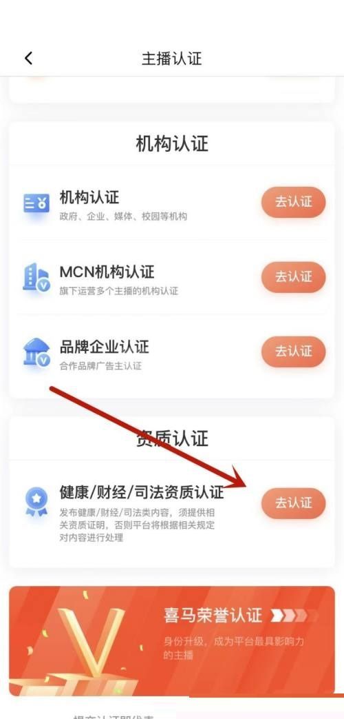 喜马拉雅怎么申请认证特权?喜马拉雅申请认证特权方法截图