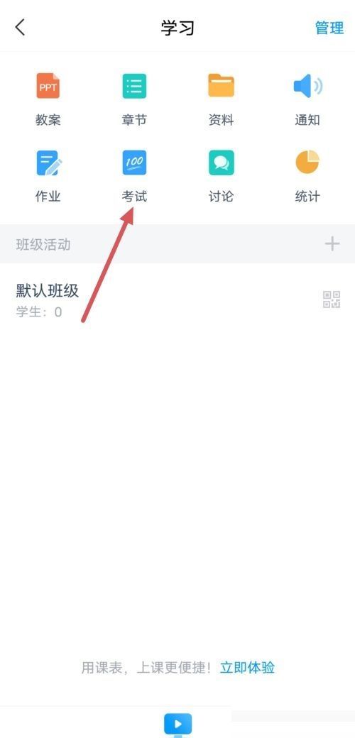 学习通怎么发布考试?学习通发布考试教程截图