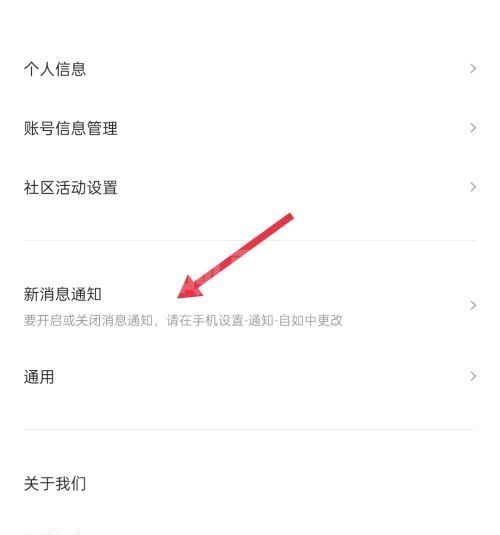 自如怎么开启通知?自如开启通知教程截图