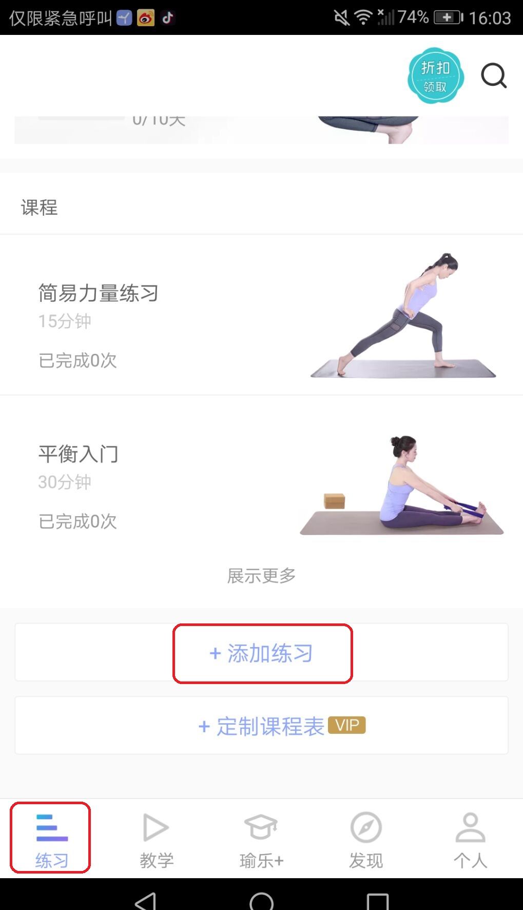 每日瑜伽：免费聘用专属教练！