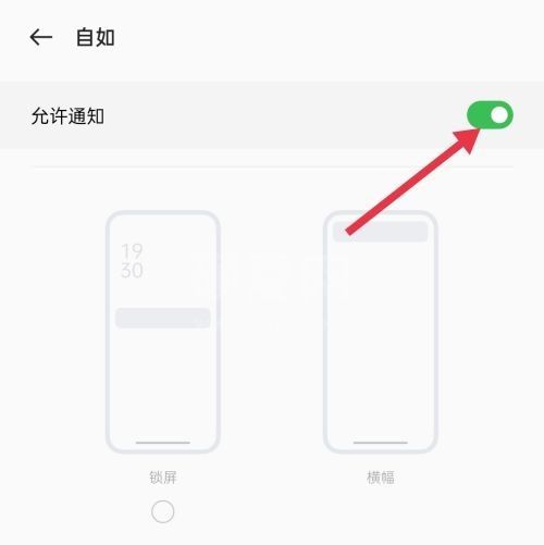 自如怎么开启通知?自如开启通知教程截图