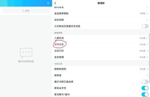 qq群定时消息怎么发?qq群发定时消息的教程截图