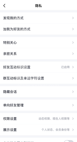 qq通讯录怎么关闭?qq关闭通讯录的方法截图