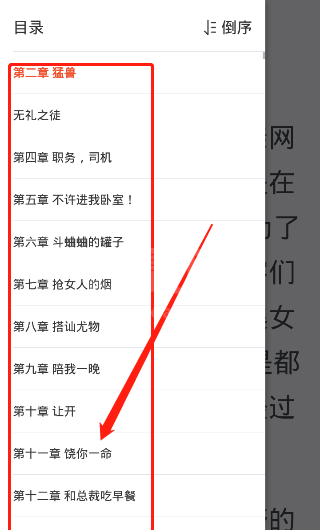 奇迹小说怎么选章节?奇迹小说选章节的步骤方法截图