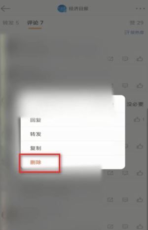 微博怎么删除自己的评论?微博删除自己评论的教程截图