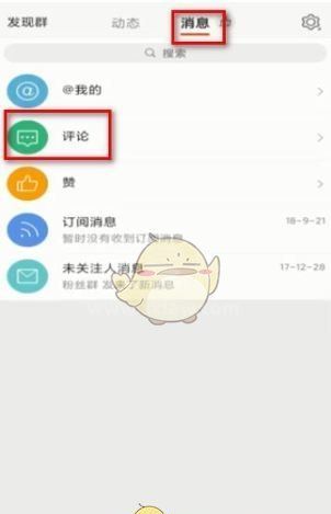 微博怎么删除自己的评论?微博删除自己评论的教程截图