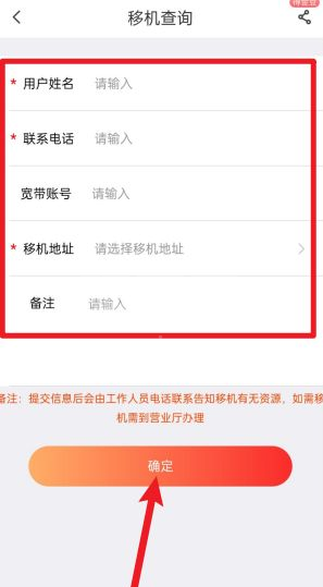 电信营业厅app怎么办理宽带移机?电信营业厅办理宽带移机方法截图