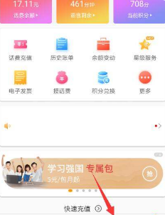 电信营业厅app怎么更改套餐?电信营业厅更改套餐的教程截图