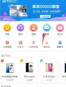 电信营业厅app怎么更改套餐?电信营业厅更改套餐的教程截图