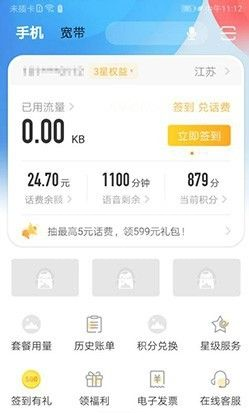 电信营业厅怎么看自己的套餐?电信营业厅打开自己套餐的方法截图