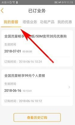 电信营业厅怎么看自己的套餐?电信营业厅打开自己套餐的方法截图