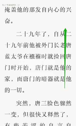 京东读书怎么设置上下翻页?京东读书设置上下翻页的方法截图