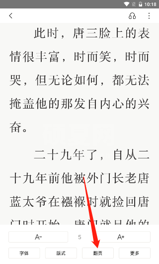 京东读书怎么设置上下翻页?京东读书设置上下翻页的方法截图