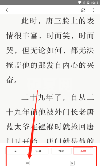 京东读书怎么设置上下翻页?京东读书设置上下翻页的方法截图