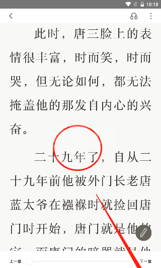 京东读书怎么设置上下翻页?京东读书设置上下翻页的方法截图