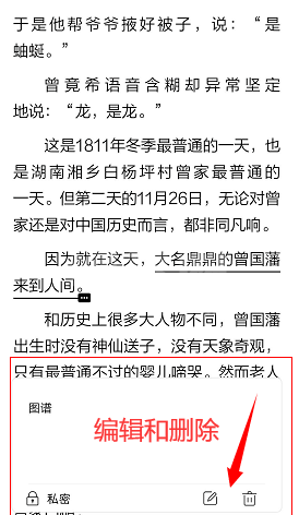 京东读书怎么写笔记?京东读书写笔记的方法截图