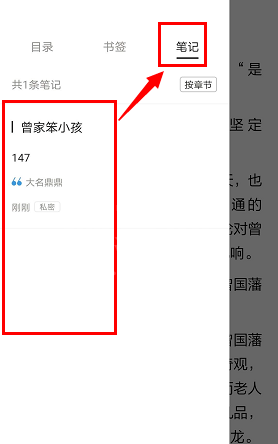 京东读书怎么删除笔记?京东读书删除笔记的方法截图