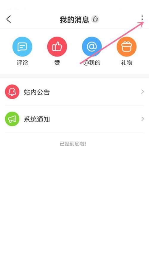 AcFun怎么设置自动回复?AcFun设置自动回复方法截图