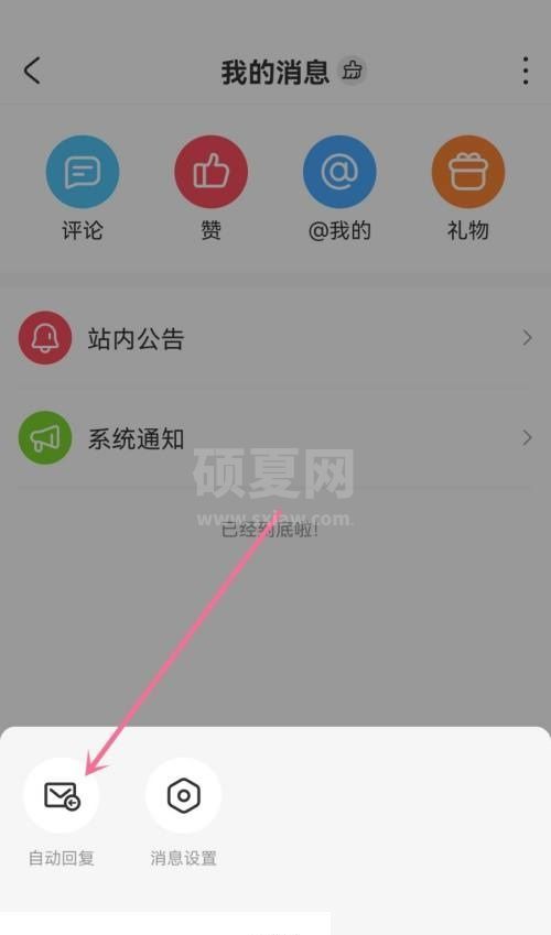 AcFun怎么设置自动回复?AcFun设置自动回复方法截图